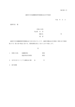 様式1号（PDF 49.6KB）