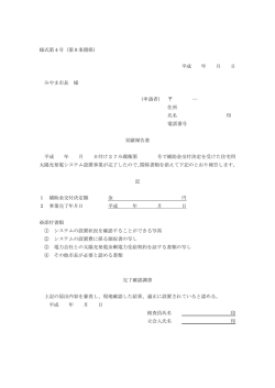 様式第4号（第8条関係） 平成 年 月 日 みやま市長 様 （申請者） ― 住所 氏