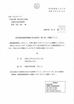 収加 医療第 4- ー0-ー 号 平成27年4月 ー3日