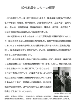 松代地震センターの概要