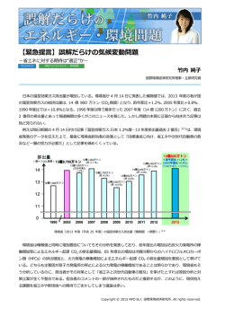 記事全文（PDF） - NPO法人 国際環境経済研究所｜International