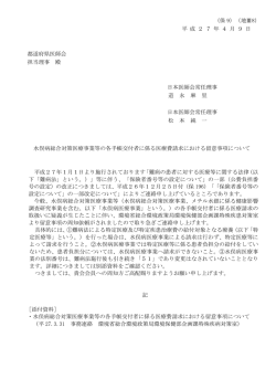 水俣病総合対策医療事業等の各手帳交付者に係る医療