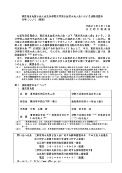東京湾水先区水先人会及び伊勢三河湾水先区水先人