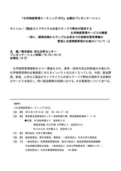 製品ライフサイクルの各ステージで弊社が提供する化学物質管理