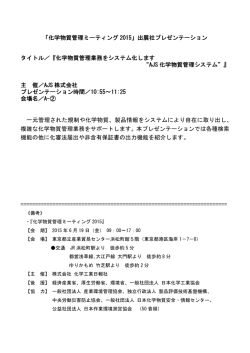 化学物質管理業務をシステム化します