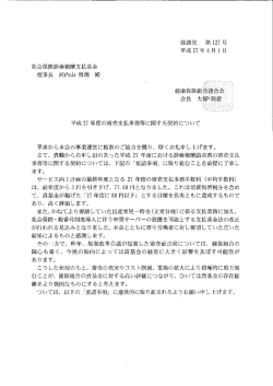 要請書 - 社会保険診療報酬支払基金
