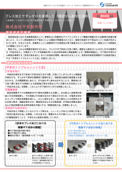 プレス加工でダレゼロを実現した『精密せん断加工技術』（PDF：518MB）