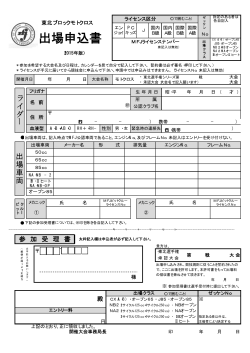 2015年東北モトクロス選手権大会出場申込用紙アップしました。