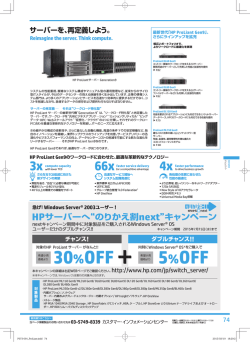 HP ProLiant サーバー