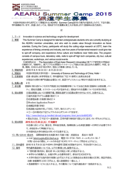 中国科学技術大学（USTC）にて開催される AEARU