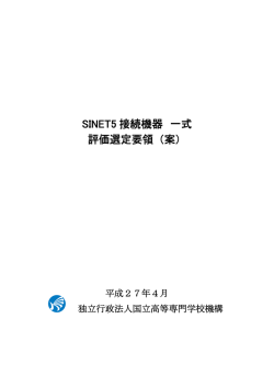 案 - 独立行政法人 国立高等専門学校機構