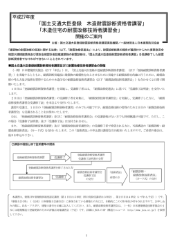 講習会案内 - 日本建築防災協会