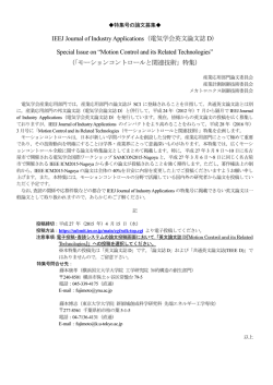 IEEJ Journal of Industry Applications（電気学会英文論文誌 D