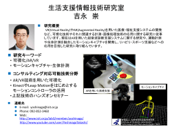 吉永 崇 研究員（2015/04版）