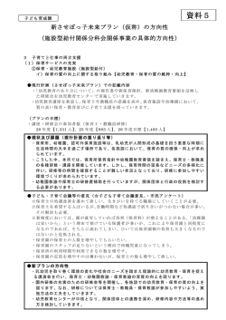 資料5（新させぼっ子未来プラン（方向性））（PDF：346KB）