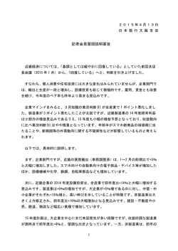記者会見冒頭説明要旨