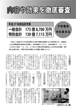予算審査 特別委員