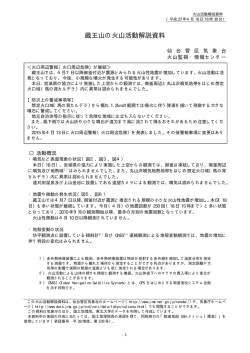 蔵王山の火山活動解説資料