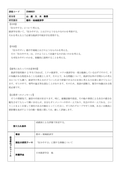 講義コード 25468021 担当者 山 鹿 久 木 教授 研究題目 都市・地域経済