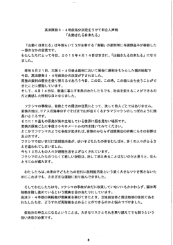 高浜原発 3`4号仮処分決定をうけて申立人声明 「山動きたる日来たる