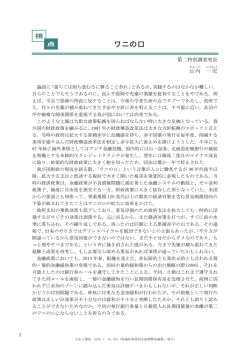 ワニの口 - 参議院