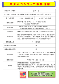 学 生 ボ ラ ン テ ィ ア 募 集 情 報