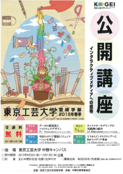 東京工芸大春チラシ