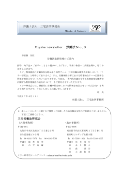 Miyake newsletter 労働法No.3