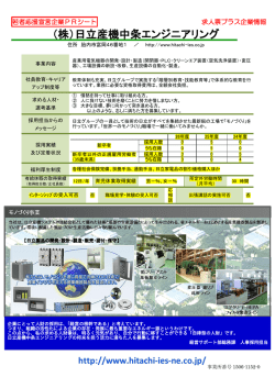 （株）日立産機中条エンジニアリング