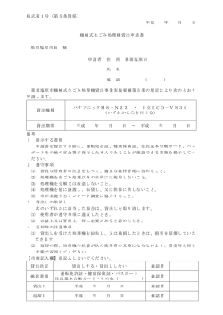 様式第1号（第5条関係） 平成 年 月 日 機械式生ごみ処理機貸出申請書