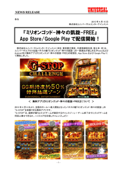 ミリオンゴッド-神々の凱旋-FREE - ユニバーサルエンターテインメント