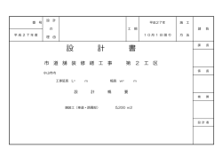 設計書(PDF:1170KB)