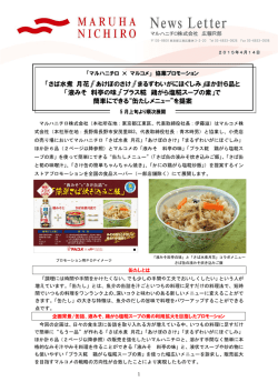 協業プロモーション 「さば水煮 月花」「あけぼのさけ」
