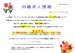 内職求人一覧表（PDF：167KB）