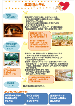 北海道ホテル
