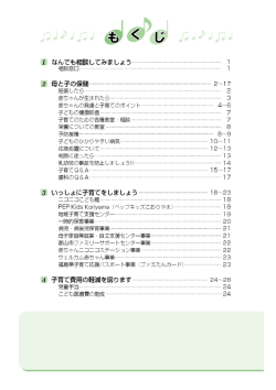 子育てハンドブック目次（PDF：139KB）