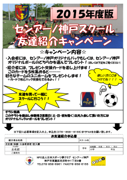 2015年度版 - NPO法人 日本スポーツ夢クラブ