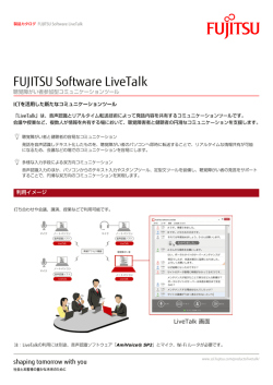 LiveTalkパンフレット