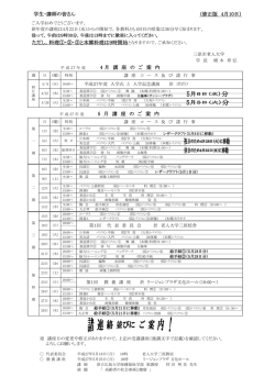 学生・講師の皆さん （修正版 4月10日） ただし，料理①