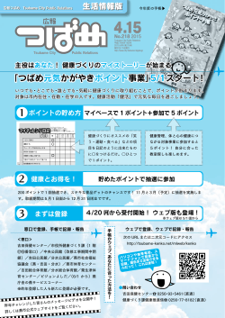 表紙｜つばめ元気かがやきポイント事業5月スタート！(PDF/784KB)