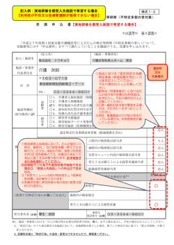 記入例 - 公益財団法人 東京都福祉保健財団