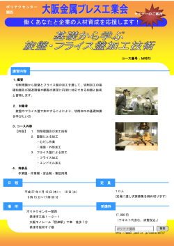 コースの詳細、申し込み方法はこちらからクリックしてください。