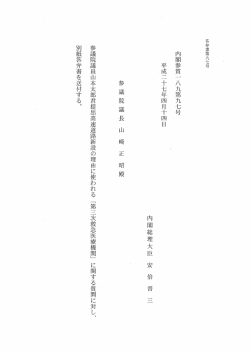 内閣参質一 八九第九七号 平成二十七年四月十四日 内閣総理