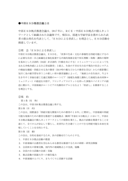 中部ESD推進会議とは 中部ESD拠点推進会議は、2017 年に、RCE