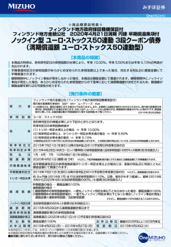 フィンランド地方政府保証機構保証付 フィンランド地方金融