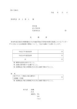 第6号様式 見積書(PDF文書)