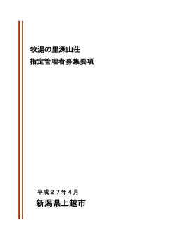 募集要項 [PDFファイル／253KB]