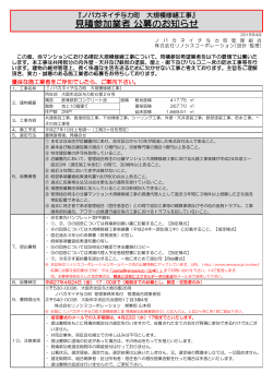 見積参加業者 公募のお知らせ - リノシスコーポレーション