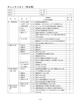 製品チェックリスト（年少用）