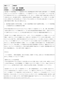 講義コード 25468031 担当者 白井 洸志 専任講師 研究題目 ミクロ経済